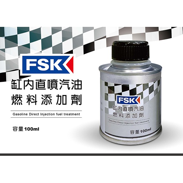 FSK雷朋線上購物_FSK缸內直噴汽油燃料添加劑