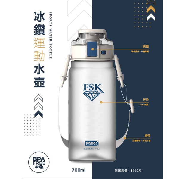 FSK雷朋線上購物_FSK Tritan運動水壺 700ml
