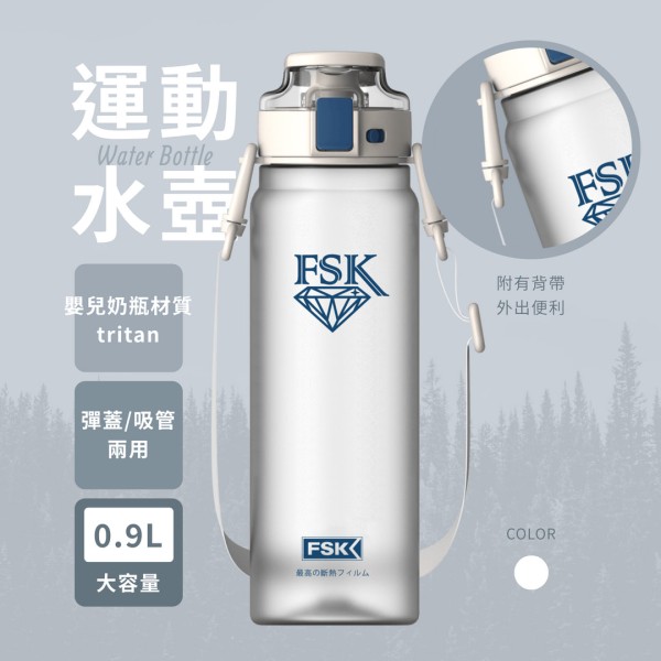 FSK雷朋線上購物_FSK Tritan運動水壺 900ml