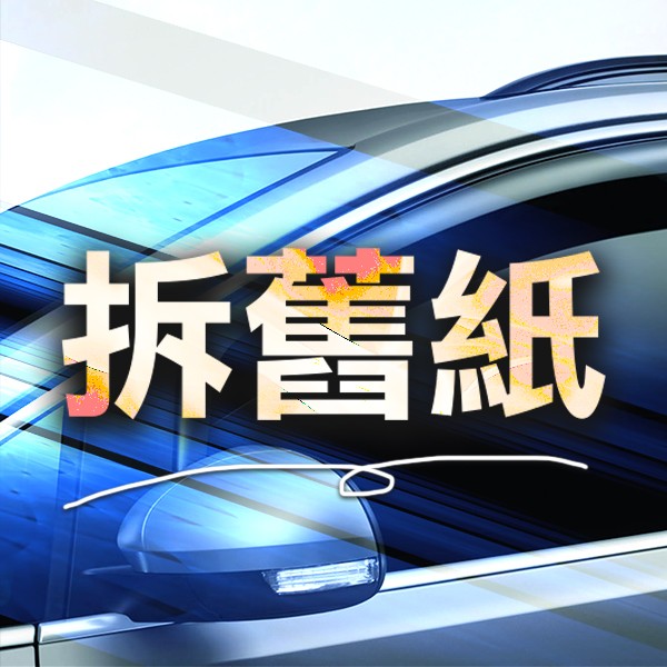 FSK雷朋線上購物_FSK雷朋系列隔熱紙 拆舊紙 全車工資