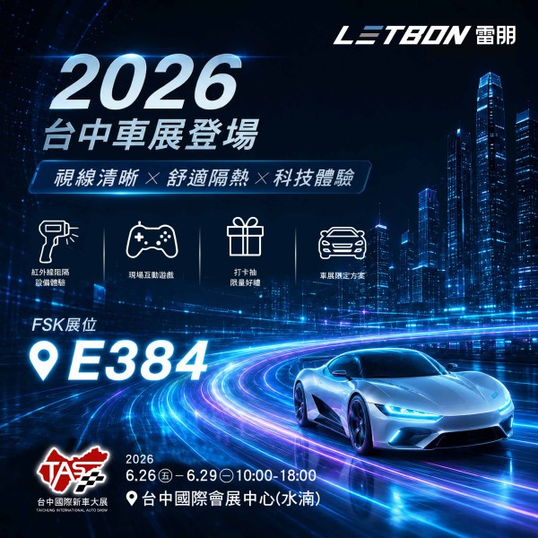 FSK雷朋線上購物_2026台中國際新車大展-專用
